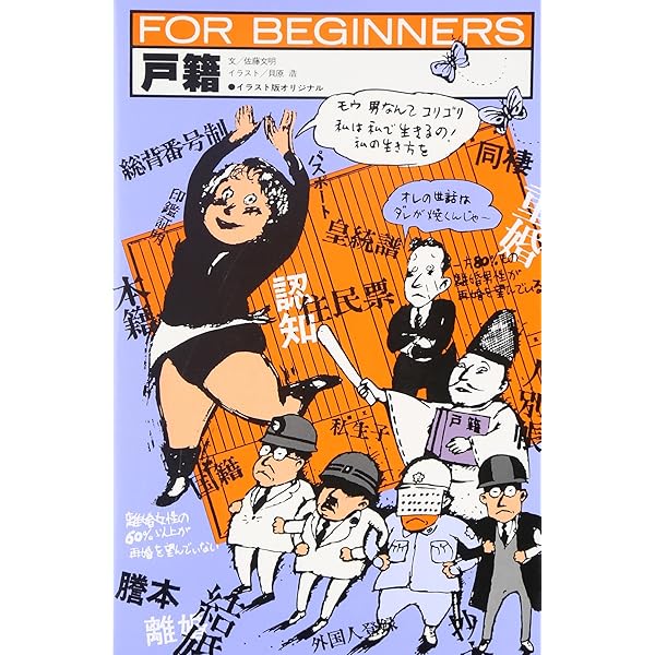 天皇制 (FOR BEGINNERSシリーズ イラスト版オリジナル 20) | 菅 孝行