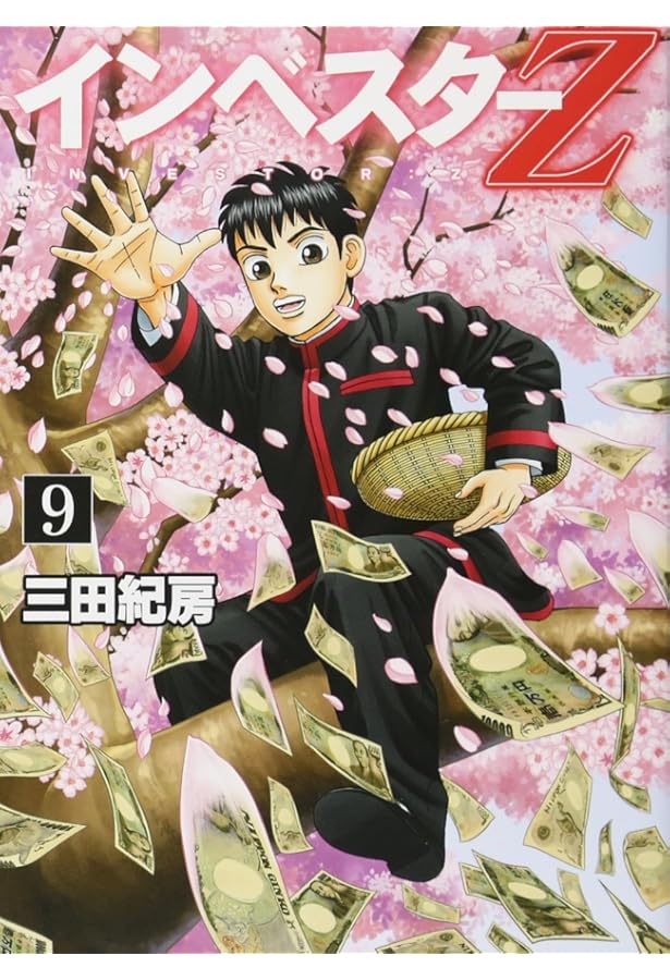 インベスターZ(8) (モーニングKC) | 三田 紀房 |本 | 通販 | Amazon