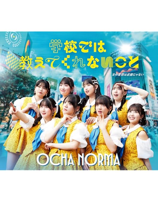 Amazon.co.jp: 【Amazon.co.jp限定】OCHA NORMA ファーストライブ