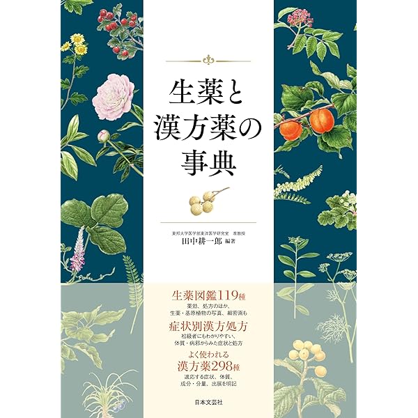 Amazon.co.jp: くらしの薬草と漢方薬-ハーブ・民間薬・生薬- : 水野