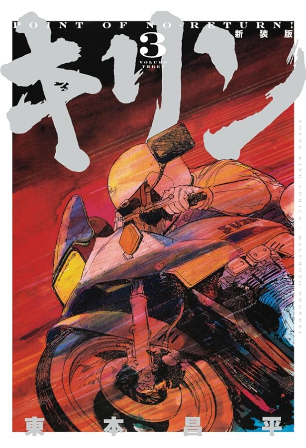 キリン The Happy Ridder Speedway コミック 1-11巻セット (YK