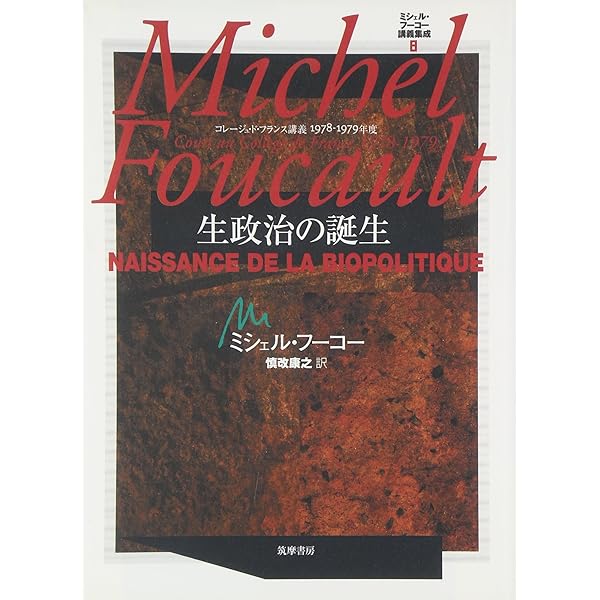 ミシェル・フーコー講義集成〈5〉異常者たち (コレージュ・ド