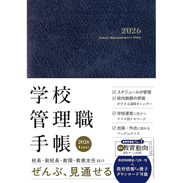 校長の仕事〈基本手帳〉 (仕事の基本手帳) | 小島宏 |本 | 通販 | Amazon