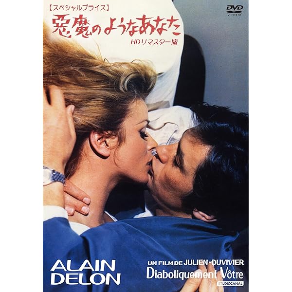 Amazon.co.jp: ショック療法 [DVD] : アラン・ドロン, アニー