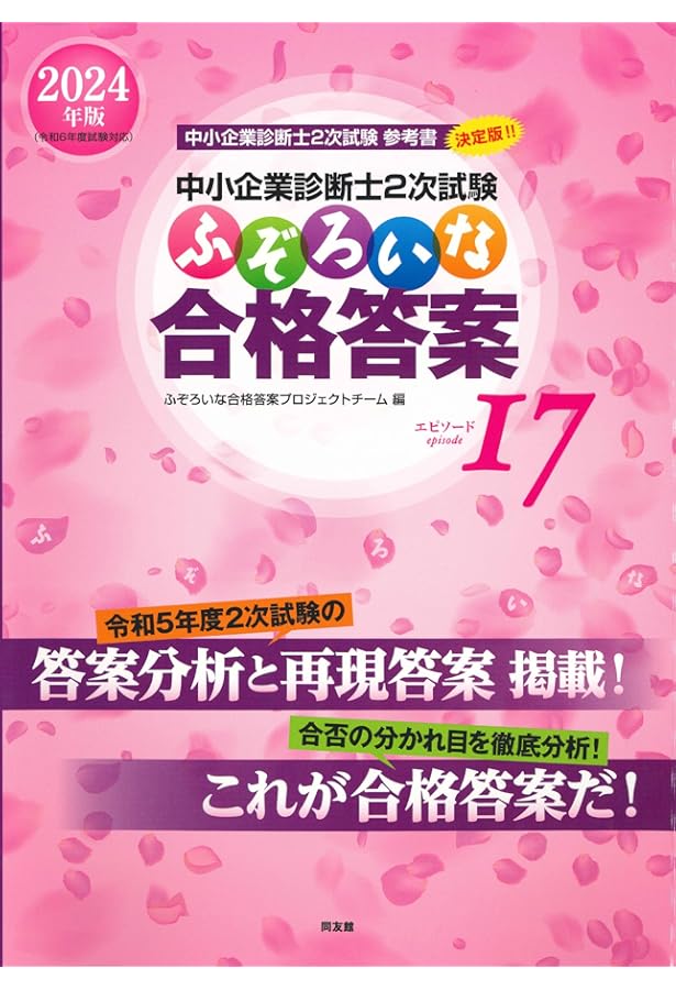 Amazon.co.jp: ふぞろいな合格答案 (エピソード13;2020年版