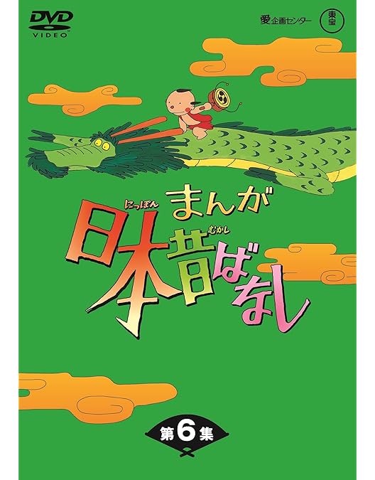 Amazon.co.jp: まんが日本昔ばなしDVD-BOX 第10集（5枚組） : 市原悦子