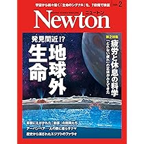 Amazon.co.jp: Newton(ニュートン) 2026年2月号 [雑誌] : ニュートン