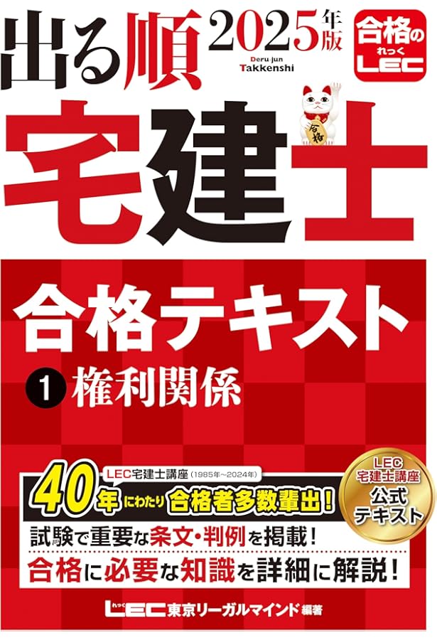 2025年版 出る順宅建士 合格テキスト 3 法令上の制限・税・その他【法