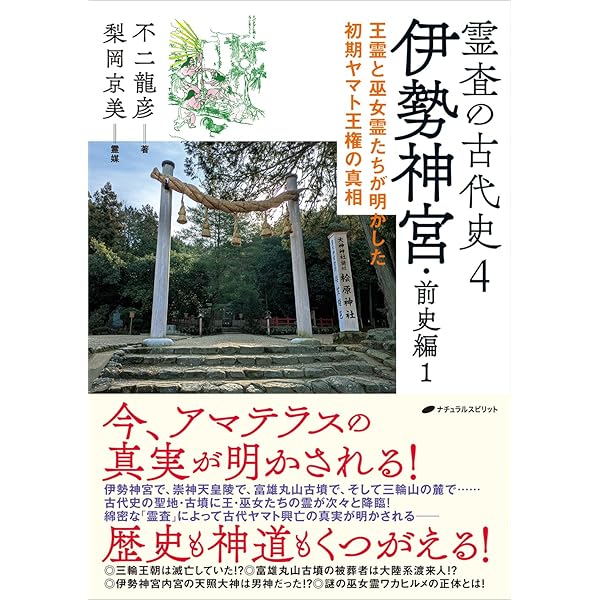 新・日本神人伝 ―近代日本を動かした霊的巨人たちと霊界革命の軌跡