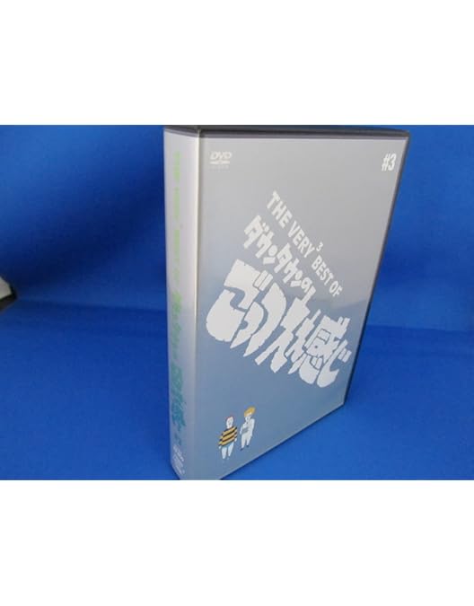 Amazon.co.jp: THE VERY BEST OF ごっつええ感じ 2 [DVD