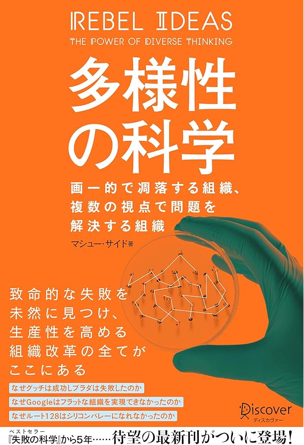 非才!: あなたの子どもを勝者にする成功の科学 | マシュー サイド