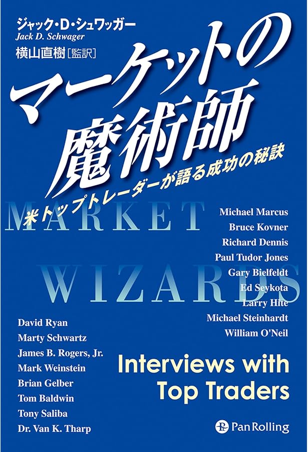 Amazon.co.jp: 魔術師リンダ・ラリーの短期売買入門―ウィザードが語る