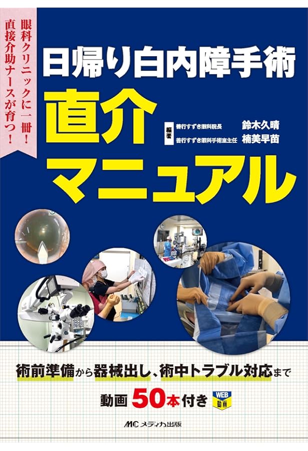 白内障手術ロジカルテクニック | 柴 宏治 |本 | 通販 | Amazon