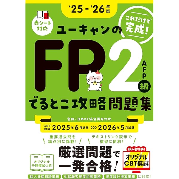42日で完成！'23～'24年版 ユーキャンのFP2級・AFP きほんテキスト