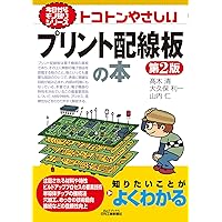 Amazon.co.jp: プリント回路技術用語辞典 : 安食弘二（あじき こうじ