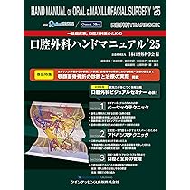 口腔外科YEARBOOK 一般臨床家,口腔外科医のための口腔外科ハンド