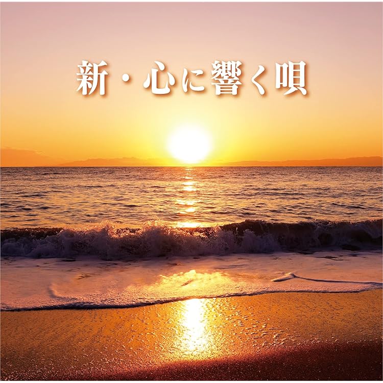 Amazon.co.jp: 心に響く唄 BOX CD5枚組 全90曲 (カバーケース)付