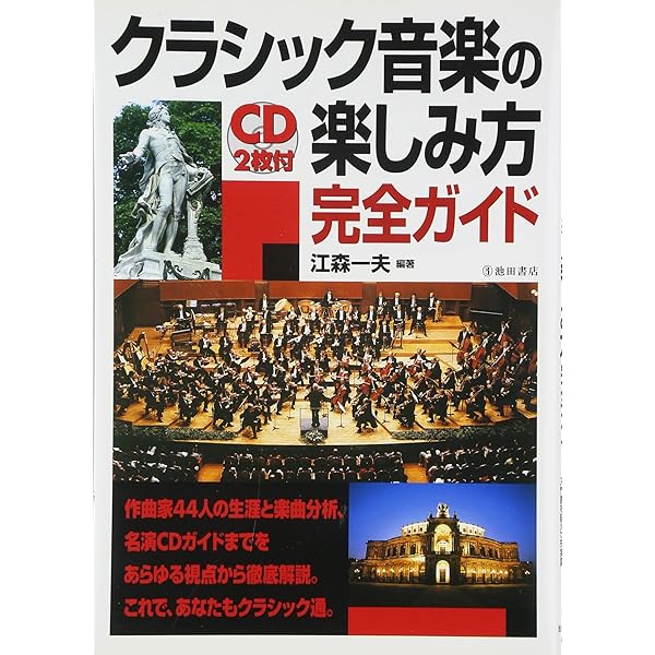 クラシック音楽 CDセット 73枚 作品解説本付 Amazon.co.jp: CD付 徹底