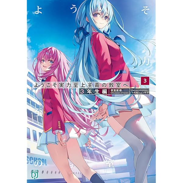 Amazon.co.jp: ようこそ実力至上主義の教室へ 2nd Season 第1巻 [DVD