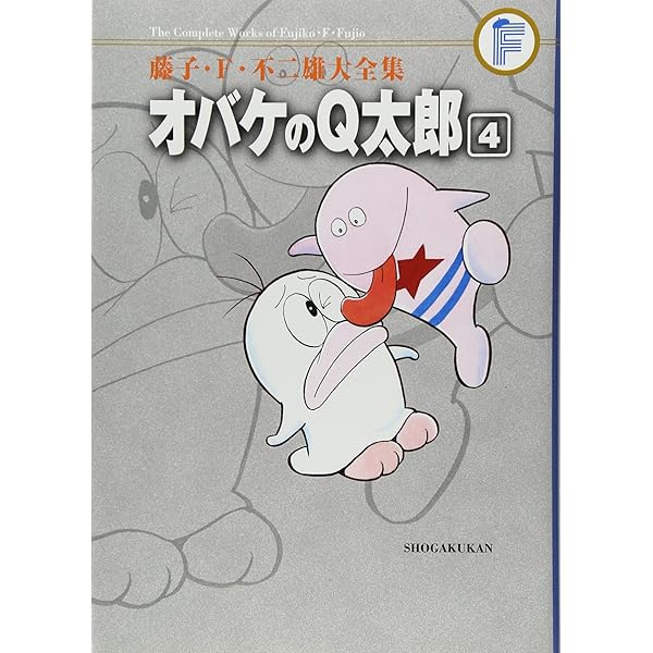 Amazon.co.jp: オバケのQ太郎 1 (藤子・F・不二雄大全集) : 藤子・F