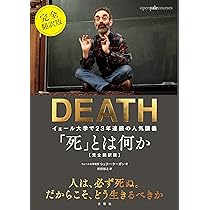 死」を考える | 『エース』編集室 |本 | 通販 | Amazon