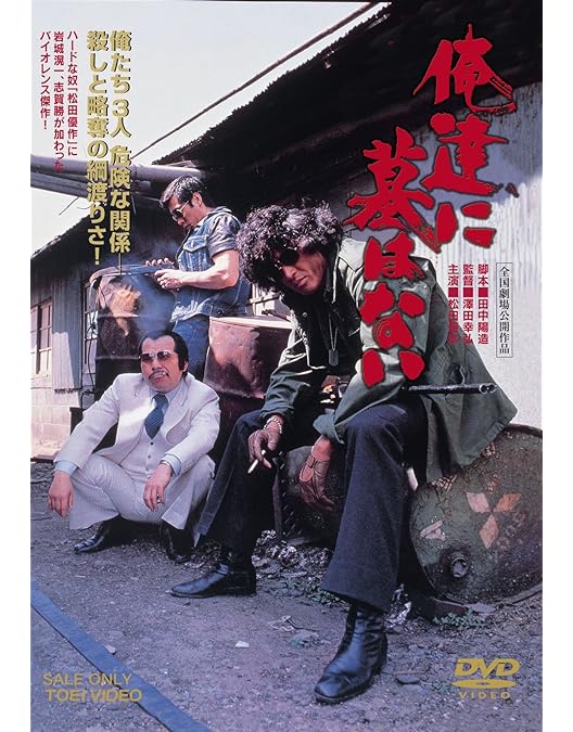 Amazon.co.jp: 暴力教室 [DVD] : 松田優作, 舘ひろし, 安西マリア