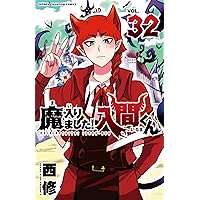 Amazon.co.jp: 魔入りました!入間くん 34 (34) (少年チャンピオン