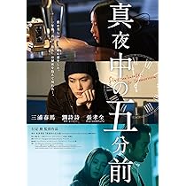 Amazon.co.jp: 僕のいた時間 [DVD] : 三浦春馬, 多部未華子, 斎藤工