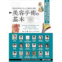 顔の美容外科手術 第2版 | 飯田秀夫 |本 | 通販 | Amazon