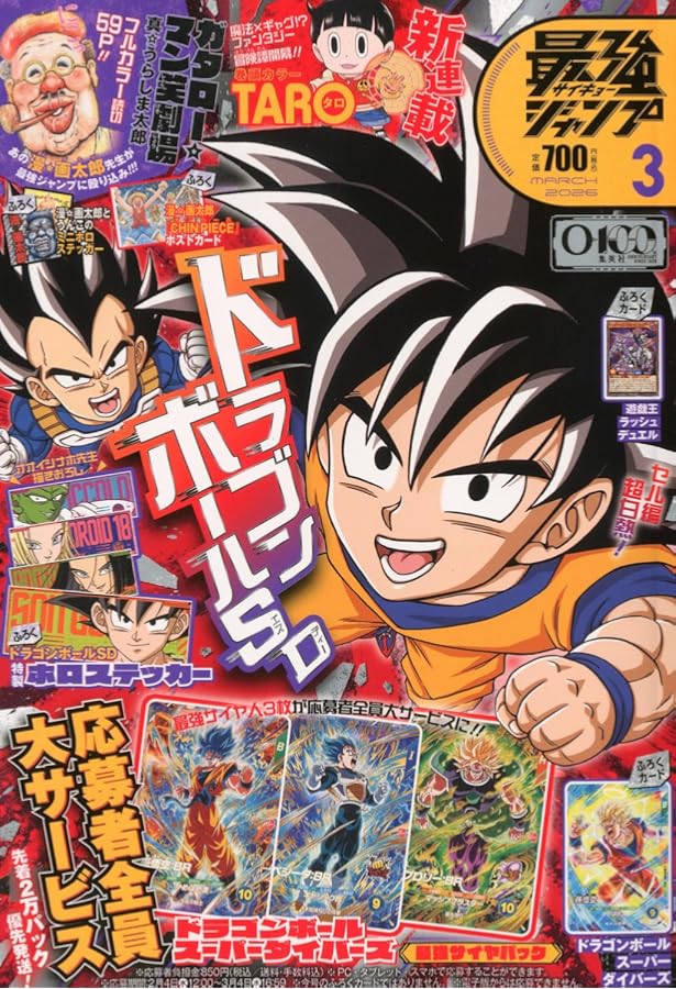 MONSTERS 一百三情飛龍侍極』 公式ガイドブックDVD同梱BOX 大業匣