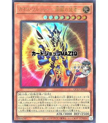 Amazon.co.jp: 遊戯王 プロモーション 20CP-JPT03 カオス・ソルジャー