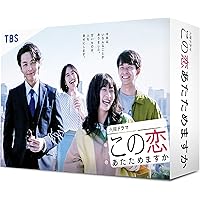 Amazon.co.jp: 「珈琲いかがでしょう」 Blu-ray BOX : 中村倫也, 夏帆