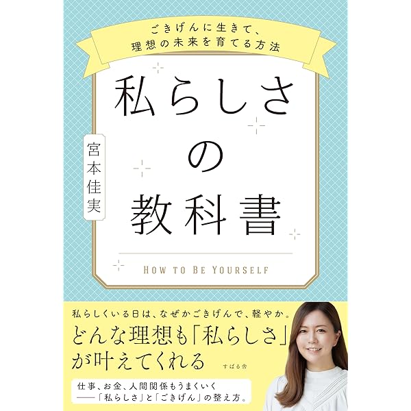 甘えるからこそうまくいく ゆるあまマインドで豊かになる50の習慣