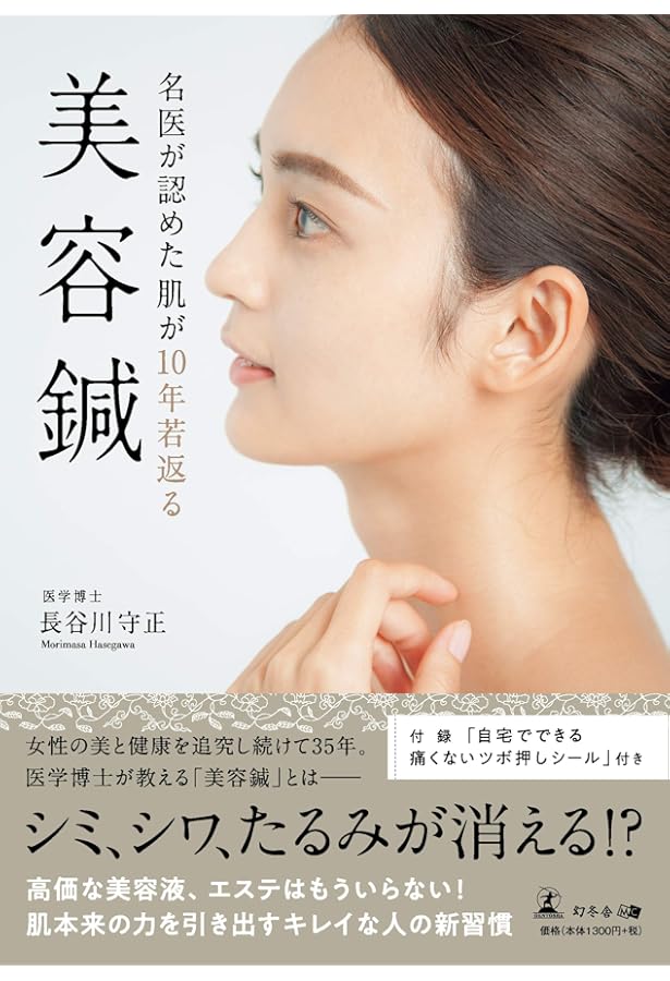 特別DVD付き【How to 美容鍼灸】〜「健美同源」の新しい可能性を拓く