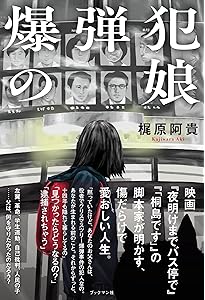 Amazon.co.jp: 生きることの意味 (ちくま文庫 こ 1-1) : 高 史明: 本
