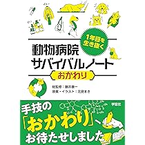 犬と猫の診療早引き便利帳 | 石川 勇一 |本 | 通販 | Amazon