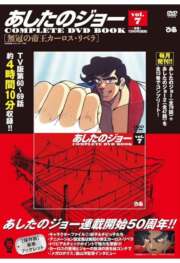 あしたのジョーCOMPLETE DVD BOOK vol.1 () |本 | 通販 | Amazon