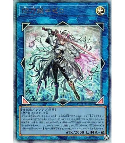 Amazon.co.jp: 遊戯王カード DUAD-JP049 閃刀姫＝ゼロ （プリズマ