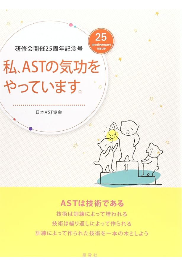 気功治療のすべて: 21世紀の治療革命 | 日本AST協会 |本 | 通販 | Amazon