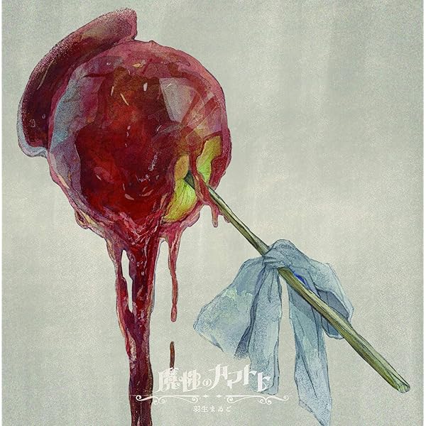 Amazon | 浮世巡り | 羽生まゐご | アニメ | ミュージック