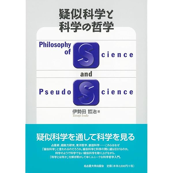 Amazon.co.jp: 科学論の展開: 科学と呼ばれているのは何なのか? : A.F.