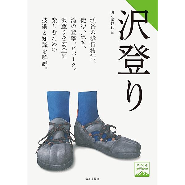 Amazon.co.jp: 東北・上信越・日本アルプス 沢登り銘渓62選 電子書籍