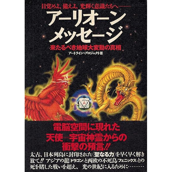 光よりの光、オリオンの神の座より来たりて伝える | アーリオーン |本