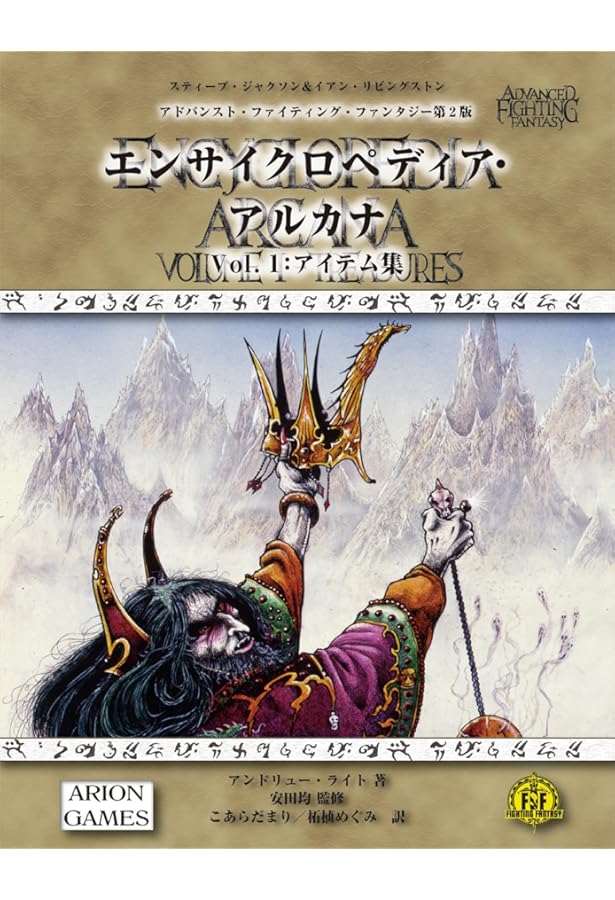 Amazon.co.jp: トロール牙峠戦争 (FIGHTING FANTASY) : スティーブ