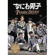 なにわ男子 Twinkle SEVEN | アイドルLabo |本 | 通販 | Amazon
