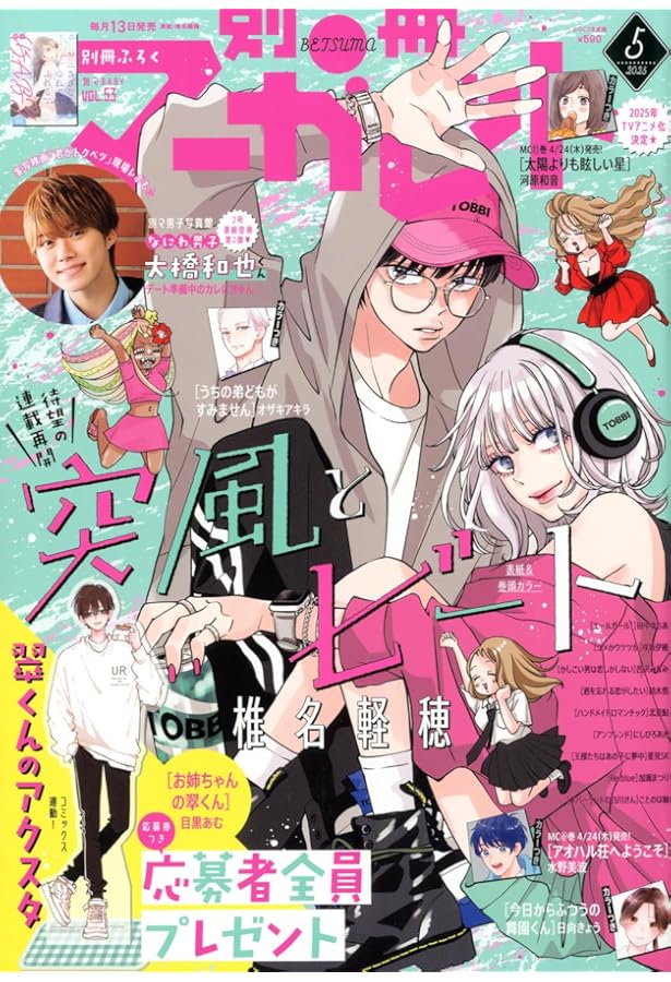 Amazon.co.jp: 別冊マーガレット (2月号) : Japanese Books