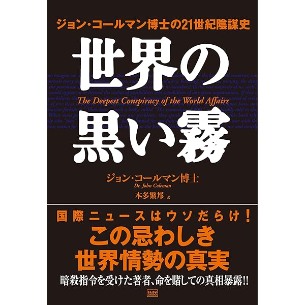 ネオコンの正体: 世界人間牧場の完成へのネオコンの隠された目標