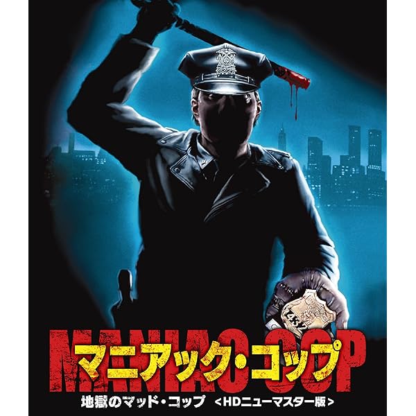 Amazon.co.jp: ゾンビ・コップ[Blu-ray] : トリート・ウィリアムズ