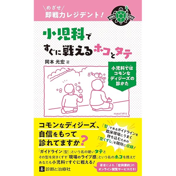 小児内科2022年54巻増刊号 小児疾患診療のための病態生理3 改訂第6版