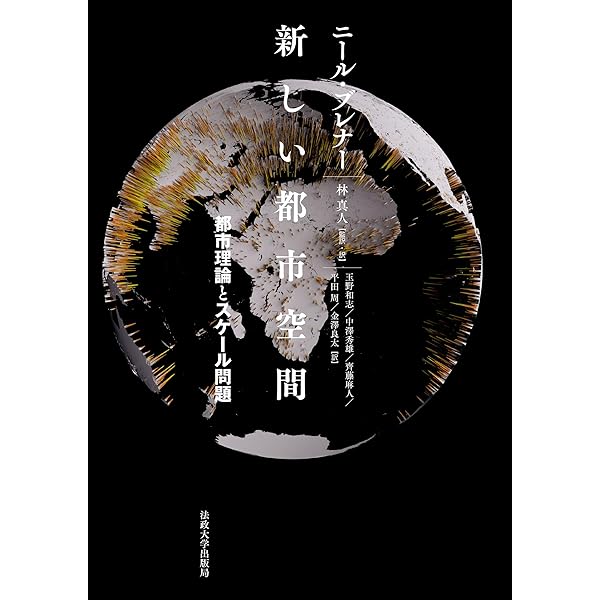 日本の都市地理学研究 | 阿部 和俊 |本 | 通販 | Amazon